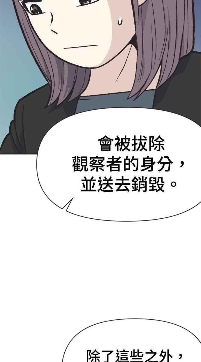 地球观察者 第2话 人类的命运 第95页