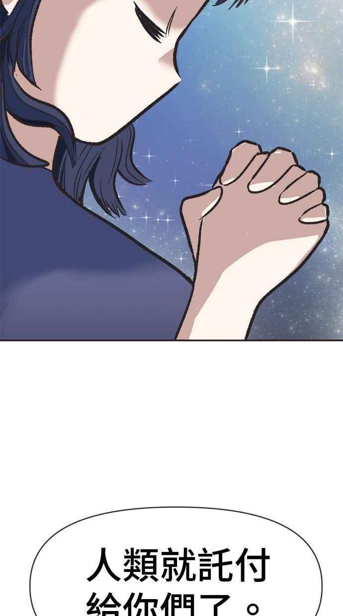 地球观察者 第2话 人类的命运 第83页