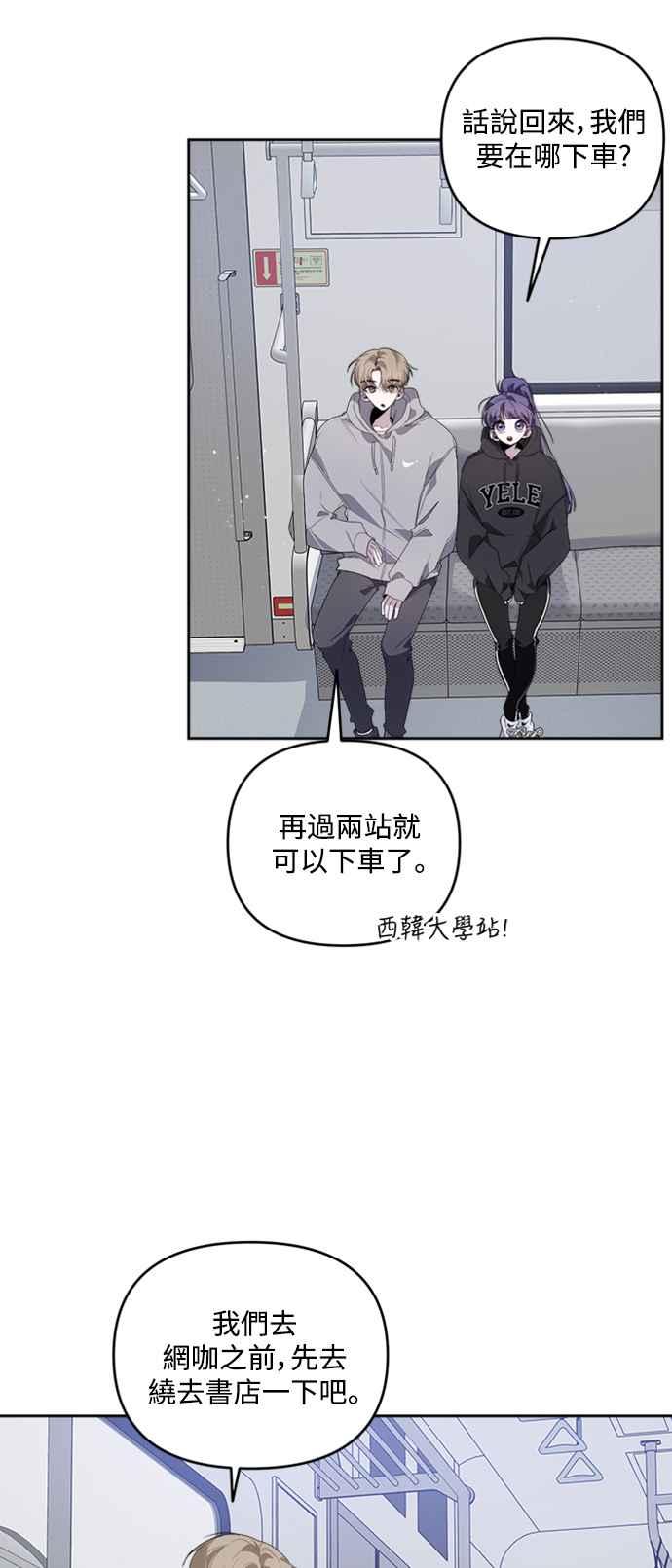 《坏坏学长惹人爱！》第24话 第51页