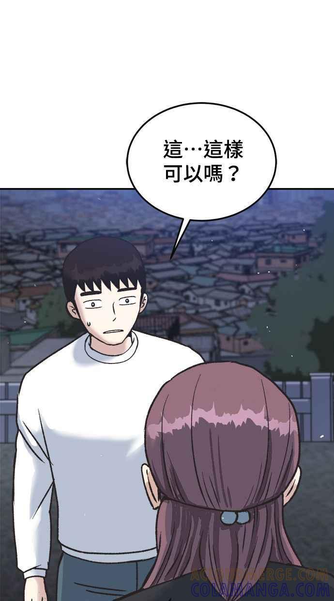 地球观察者 第3话 他们也跟我们一样 第5页