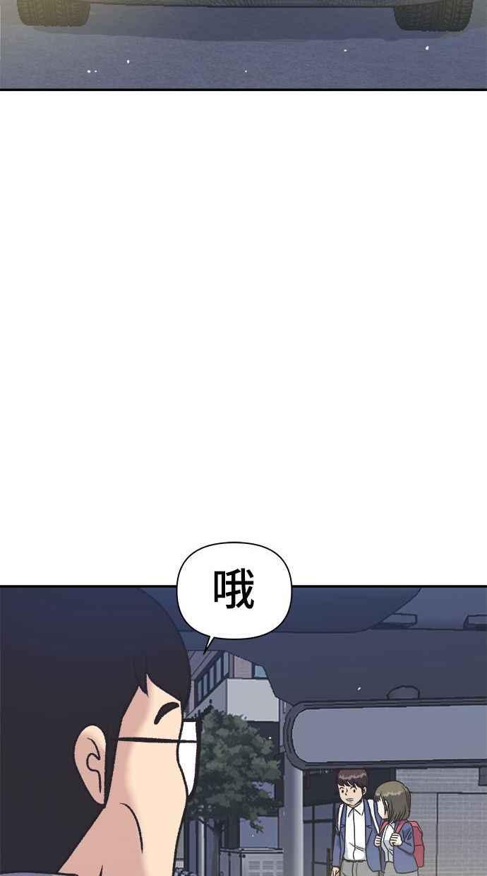地球观察者 第3话 他们也跟我们一样 第94页