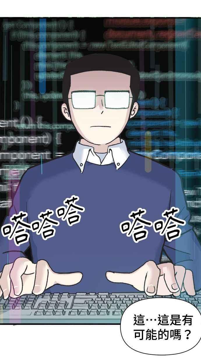 地球观察者 第3话 他们也跟我们一样 第50页