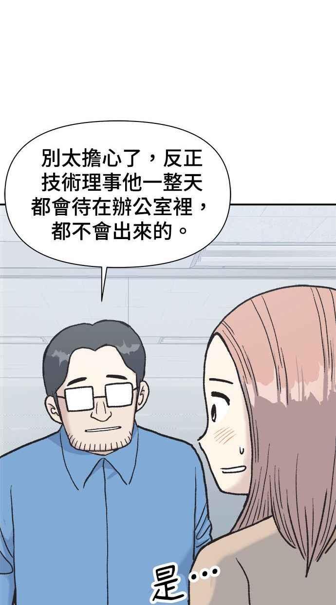 地球观察者 第3话 他们也跟我们一样 第51页