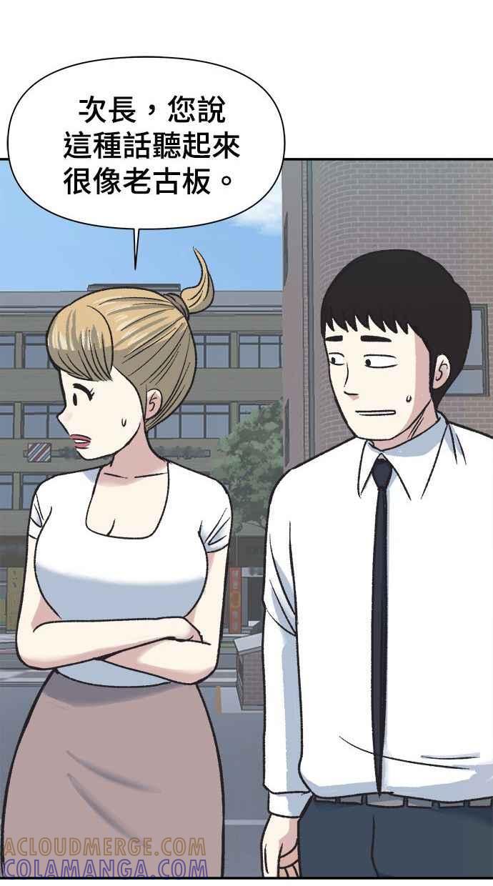 地球观察者 第3话 他们也跟我们一样 第89页