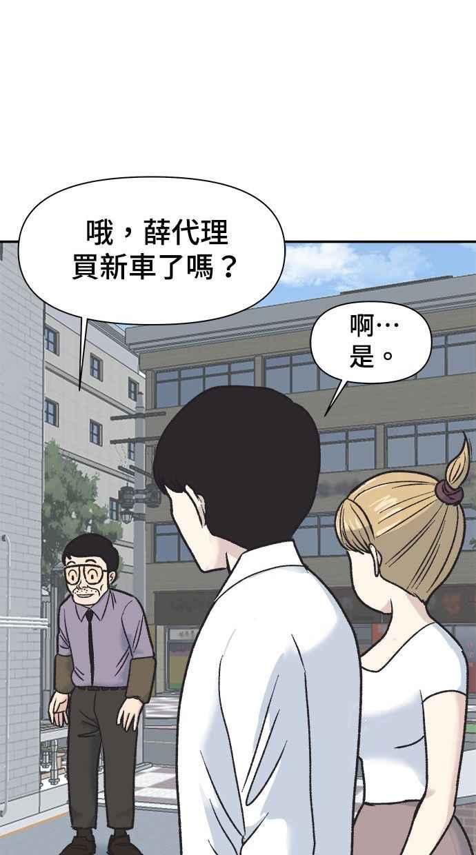 地球观察者 第3话 他们也跟我们一样 第82页