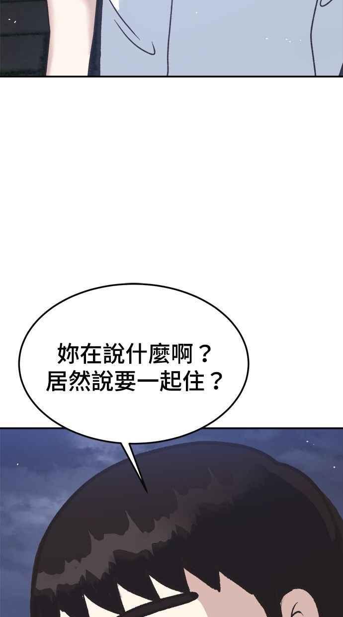 地球观察者 第3话 他们也跟我们一样 第2页