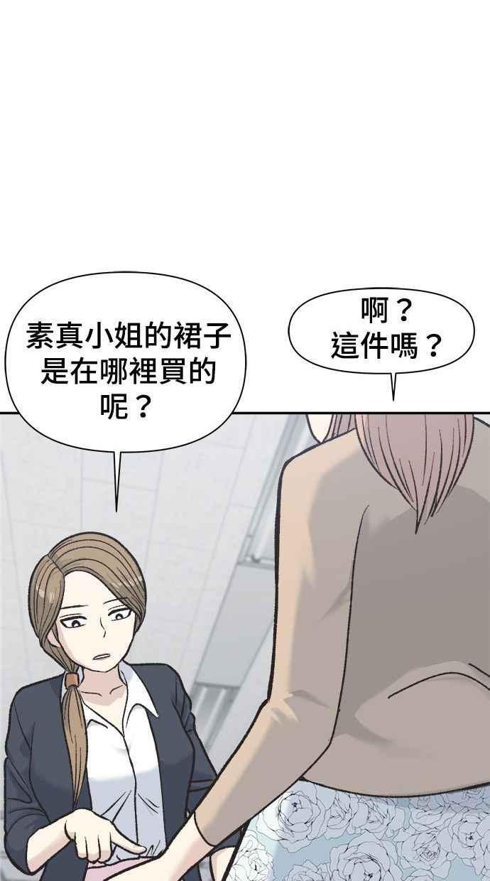 地球观察者 第3话 他们也跟我们一样 第62页