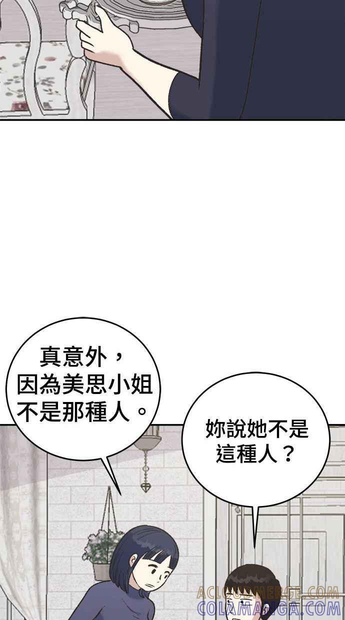 地球观察者 第3话 他们也跟我们一样 第125页