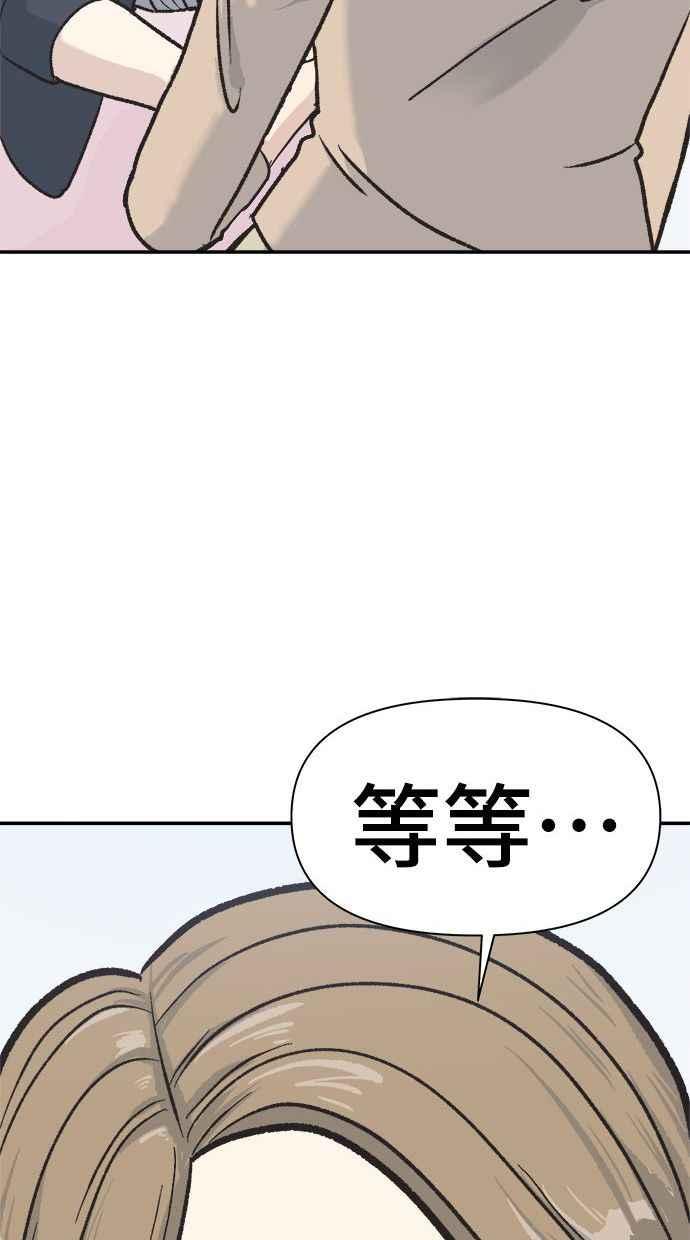 地球观察者 第3话 他们也跟我们一样 第59页