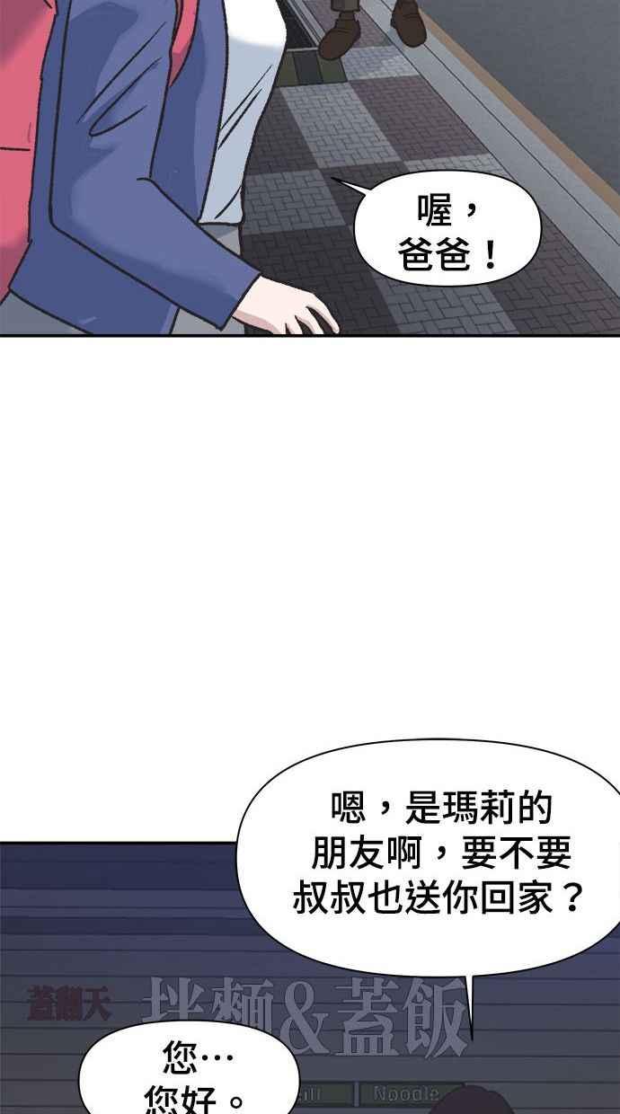 地球观察者 第3话 他们也跟我们一样 第99页