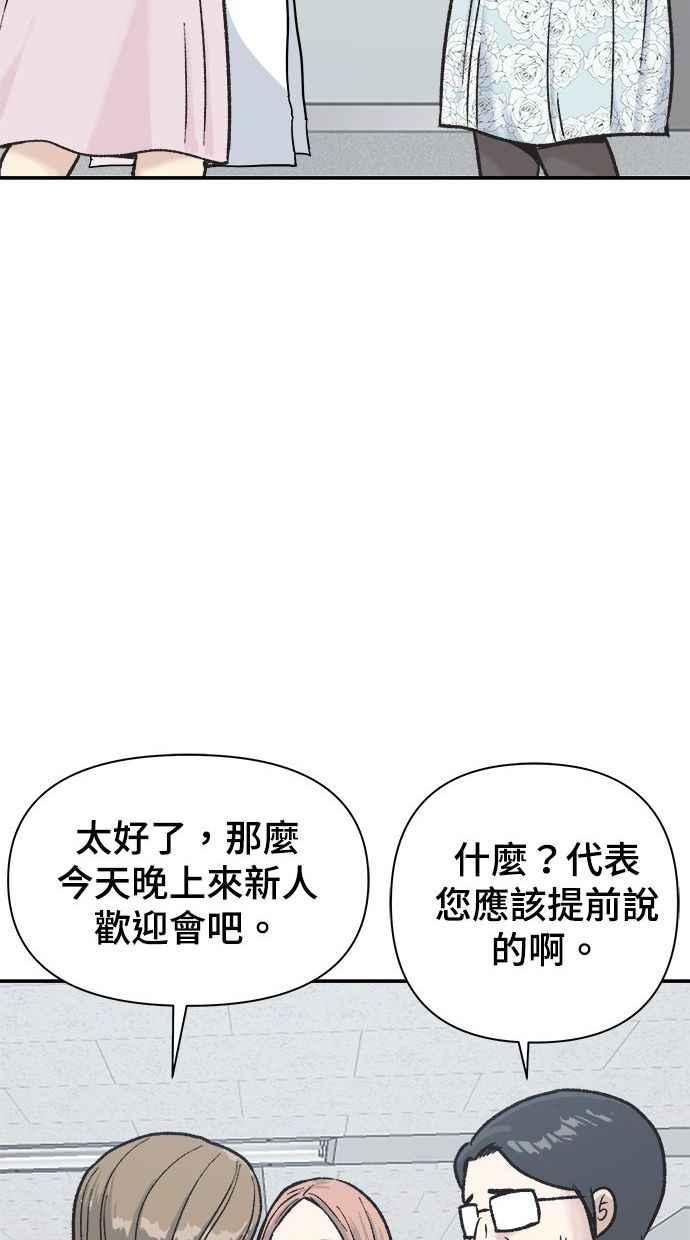 地球观察者 第3话 他们也跟我们一样 第66页