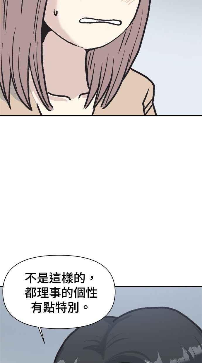 地球观察者 第3话 他们也跟我们一样 第46页