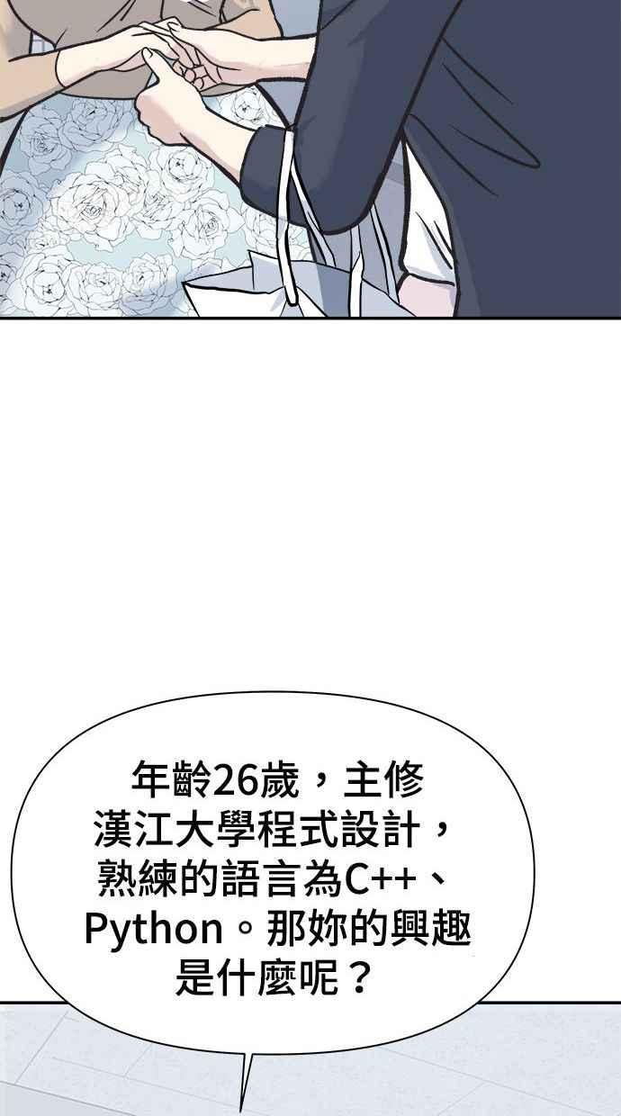 地球观察者 第3话 他们也跟我们一样 第56页