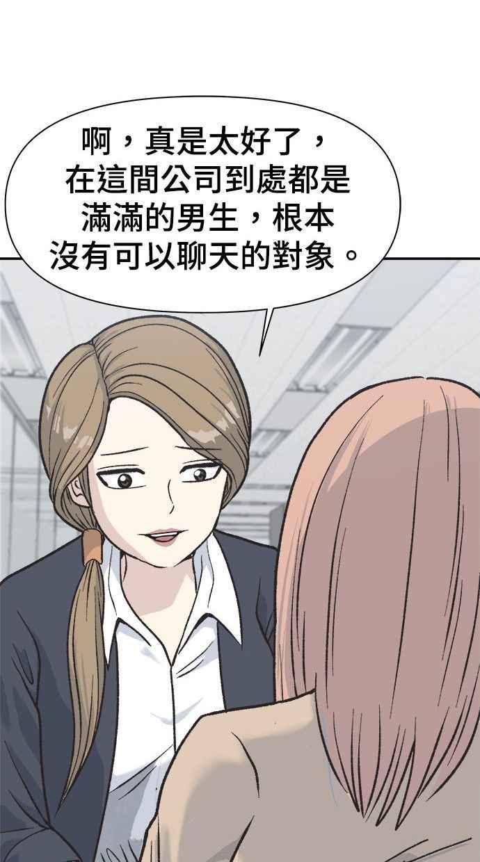 地球观察者 第3话 他们也跟我们一样 第58页