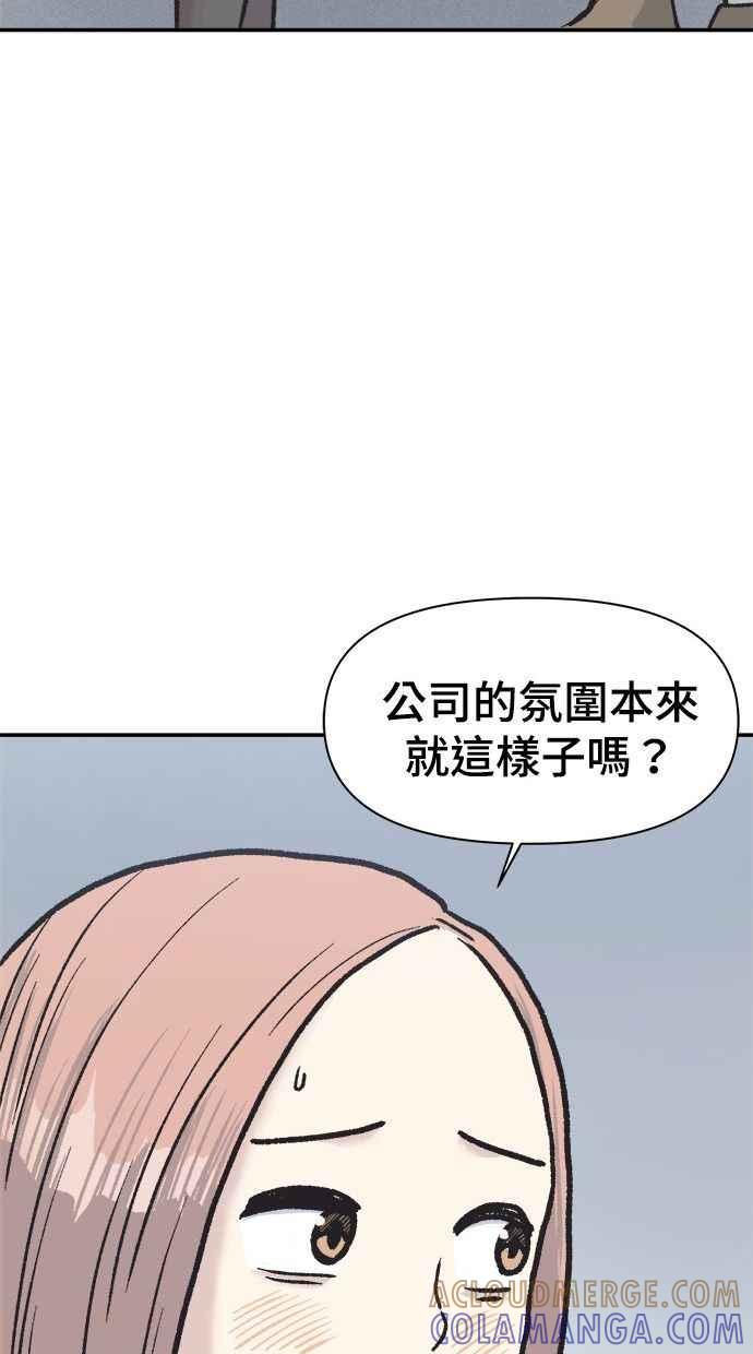 地球观察者 第3话 他们也跟我们一样 第45页