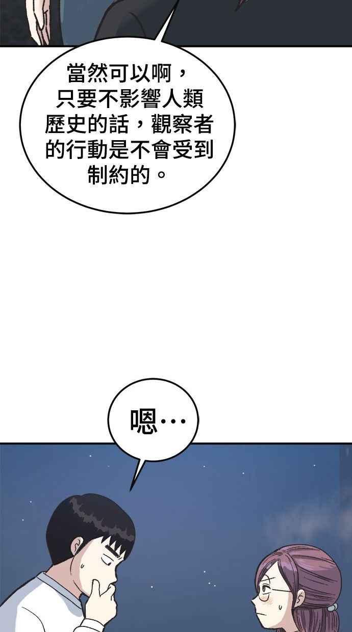 地球观察者 第3话 他们也跟我们一样 第6页