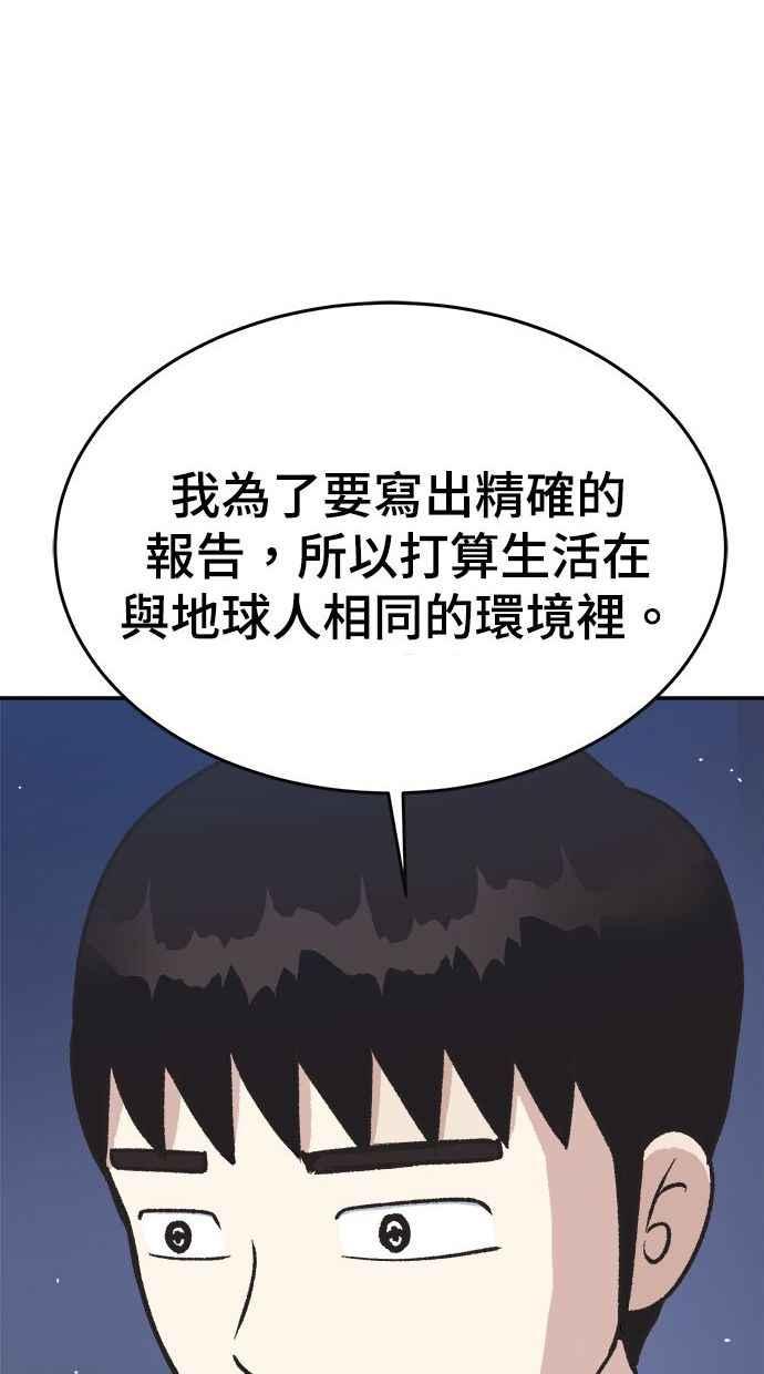 地球观察者 第3话 他们也跟我们一样 第10页