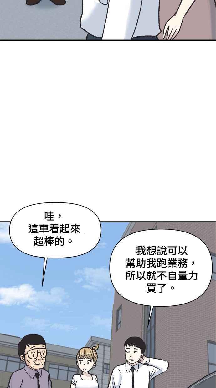 地球观察者 第3话 他们也跟我们一样 第83页