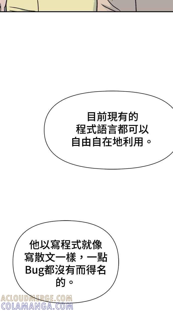 地球观察者 第3话 他们也跟我们一样 第49页