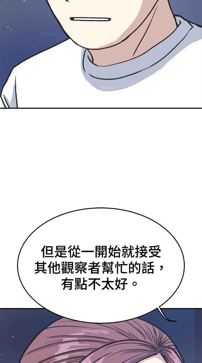 地球观察者 第3话 他们也跟我们一样 第11页