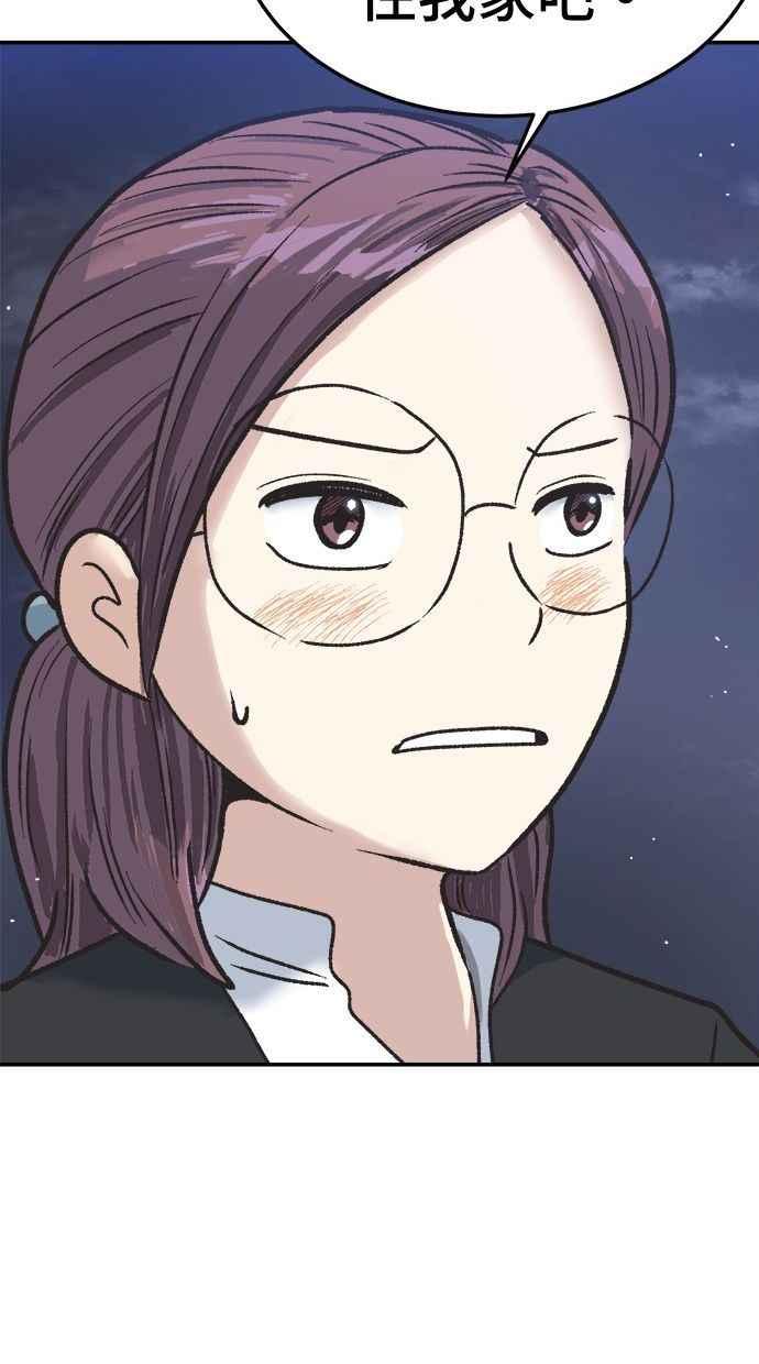 地球观察者 第3话 他们也跟我们一样 第4页