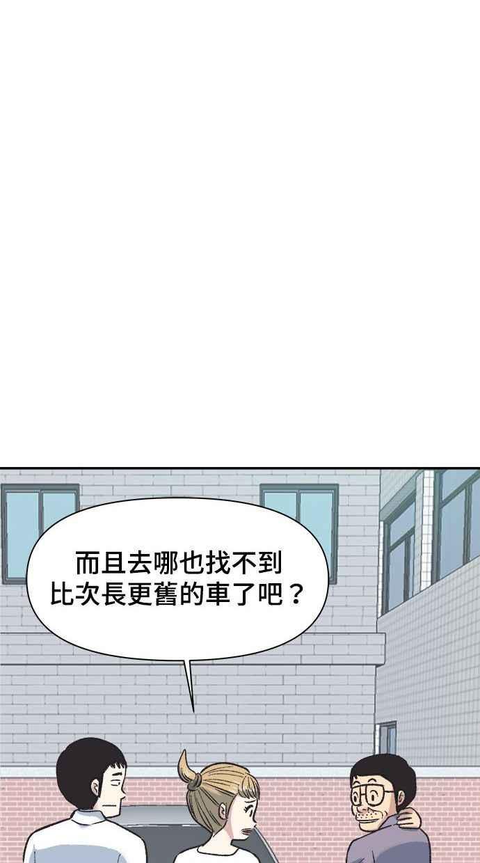 地球观察者 第3话 他们也跟我们一样 第90页