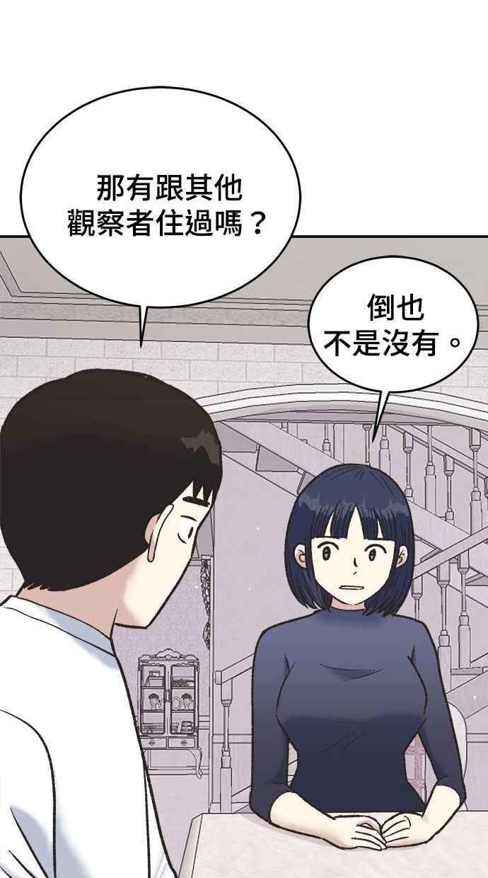 地球观察者 第3话 他们也跟我们一样 第128页