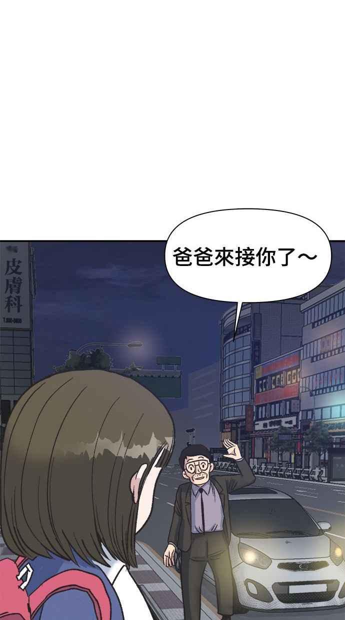 地球观察者 第3话 他们也跟我们一样 第98页