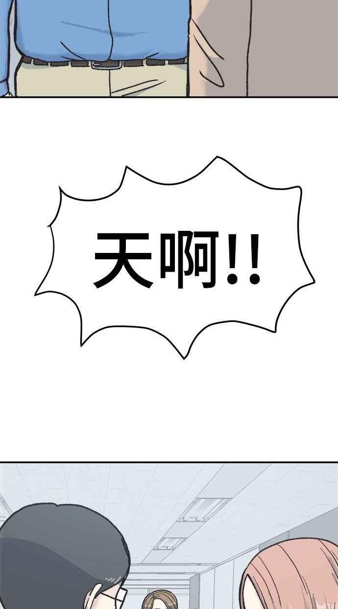 地球观察者 第3话 他们也跟我们一样 第52页