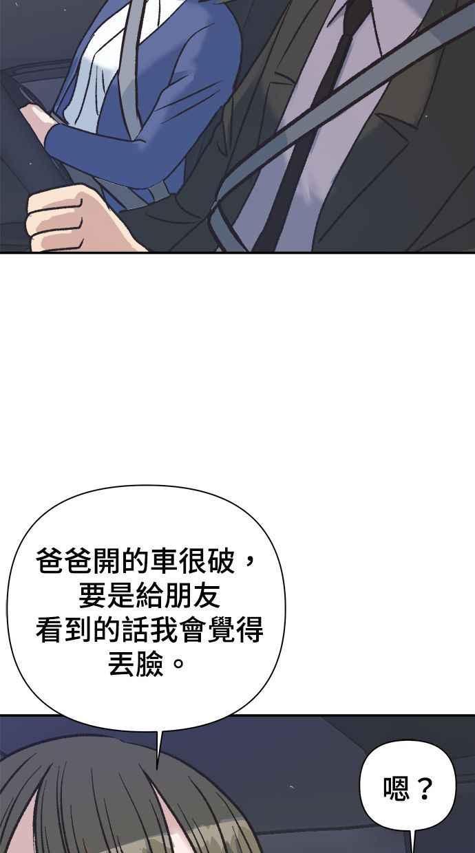 地球观察者 第3话 他们也跟我们一样 第104页