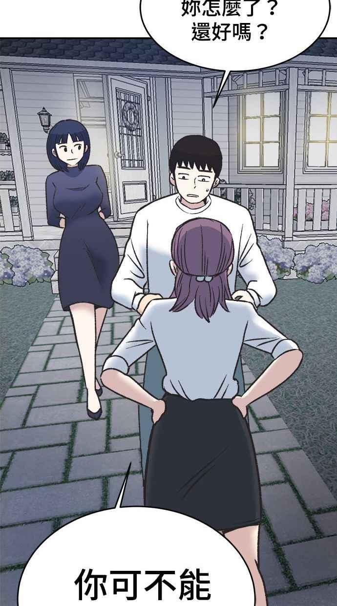 地球观察者 第3话 他们也跟我们一样 第138页