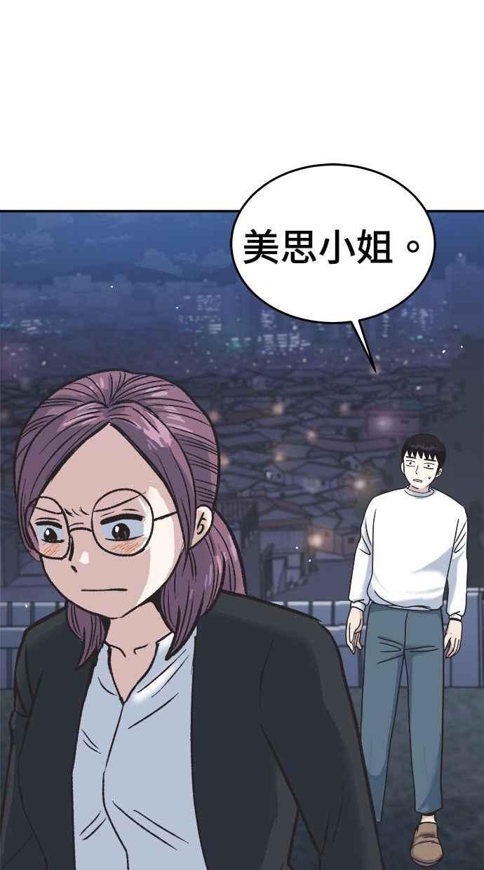 地球观察者 第3话 他们也跟我们一样 第18页