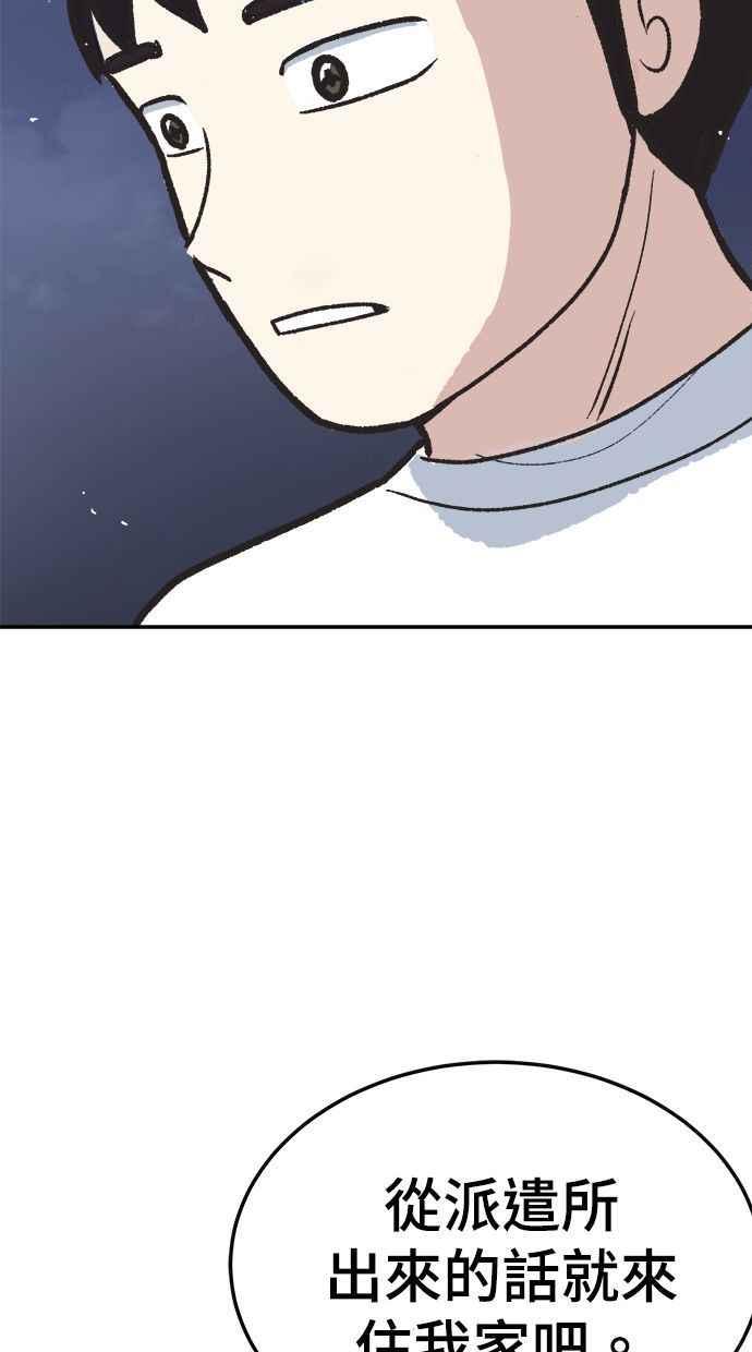 地球观察者 第3话 他们也跟我们一样 第3页