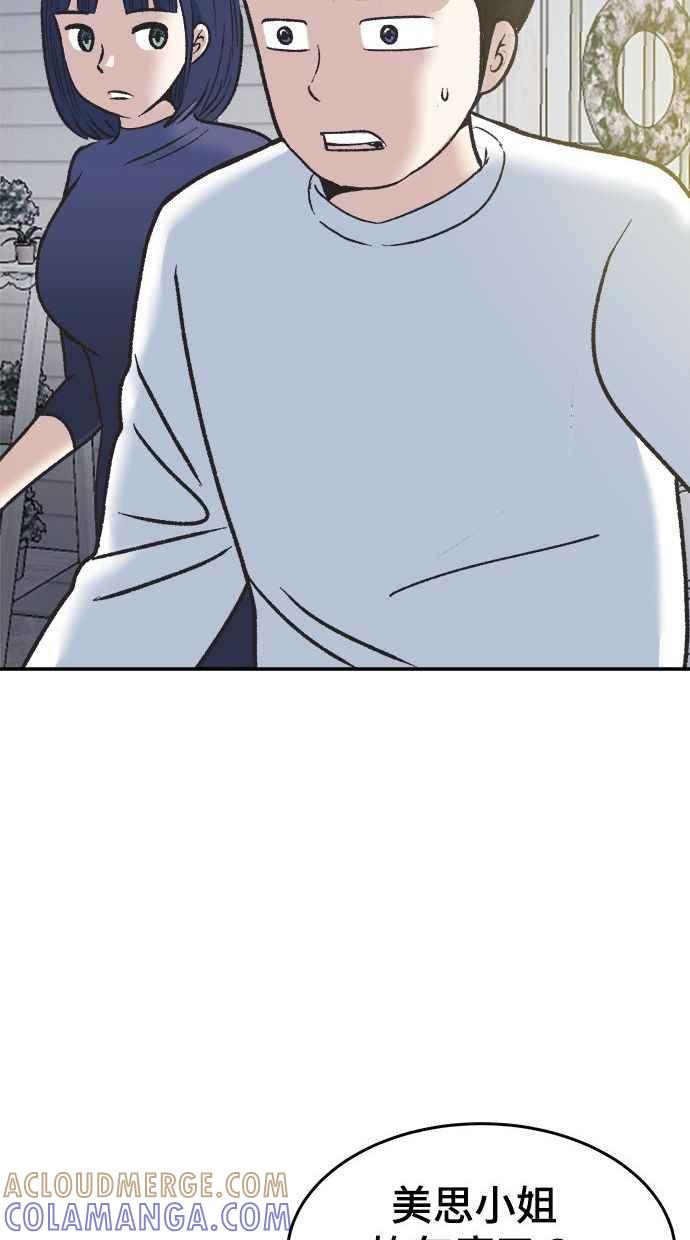 地球观察者 第3话 他们也跟我们一样 第137页