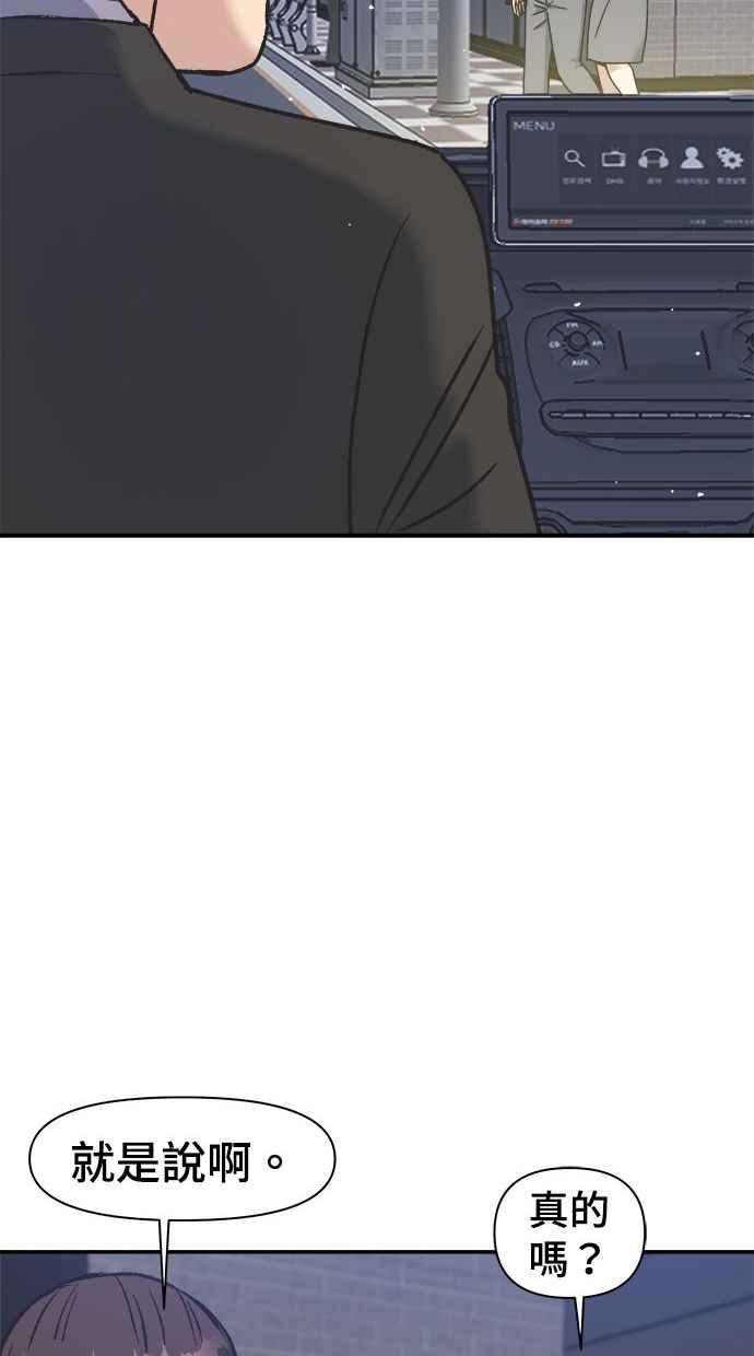 地球观察者 第3话 他们也跟我们一样 第95页