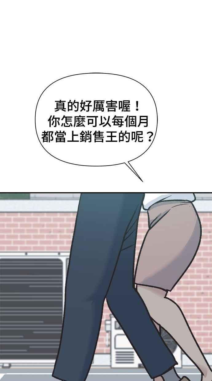 地球观察者 第3话 他们也跟我们一样 第78页