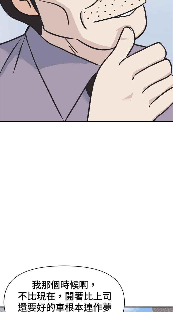 地球观察者 第3话 他们也跟我们一样 第87页