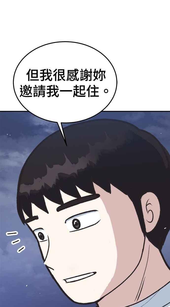 地球观察者 第3话 他们也跟我们一样 第14页