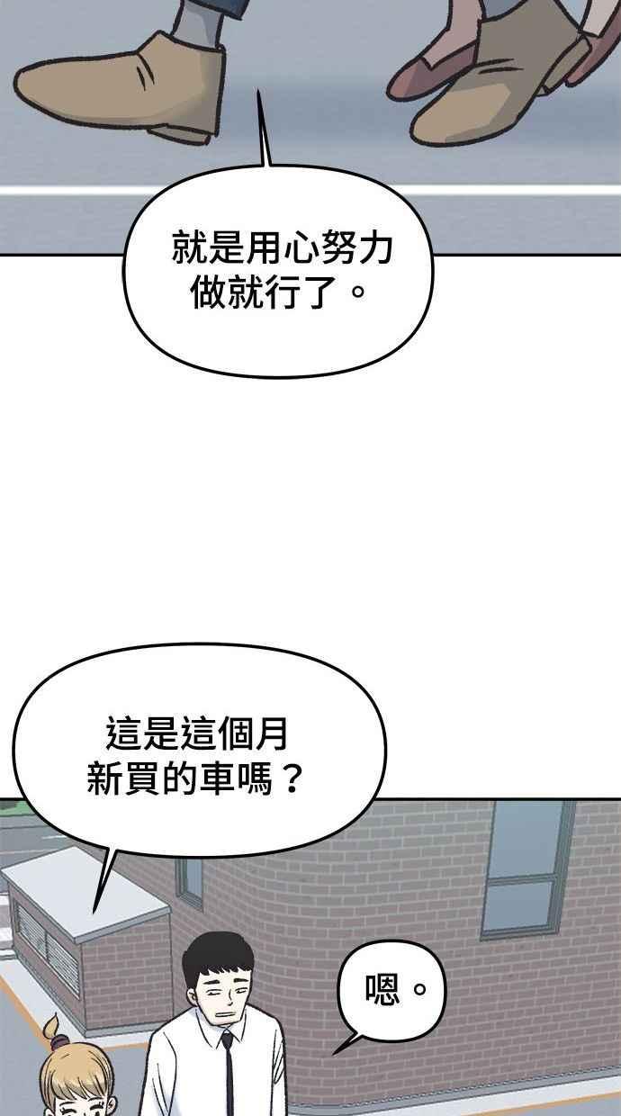 地球观察者 第3话 他们也跟我们一样 第79页