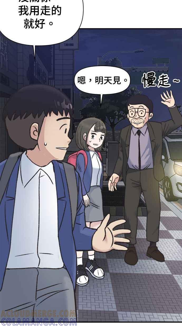地球观察者 第3话 他们也跟我们一样 第101页