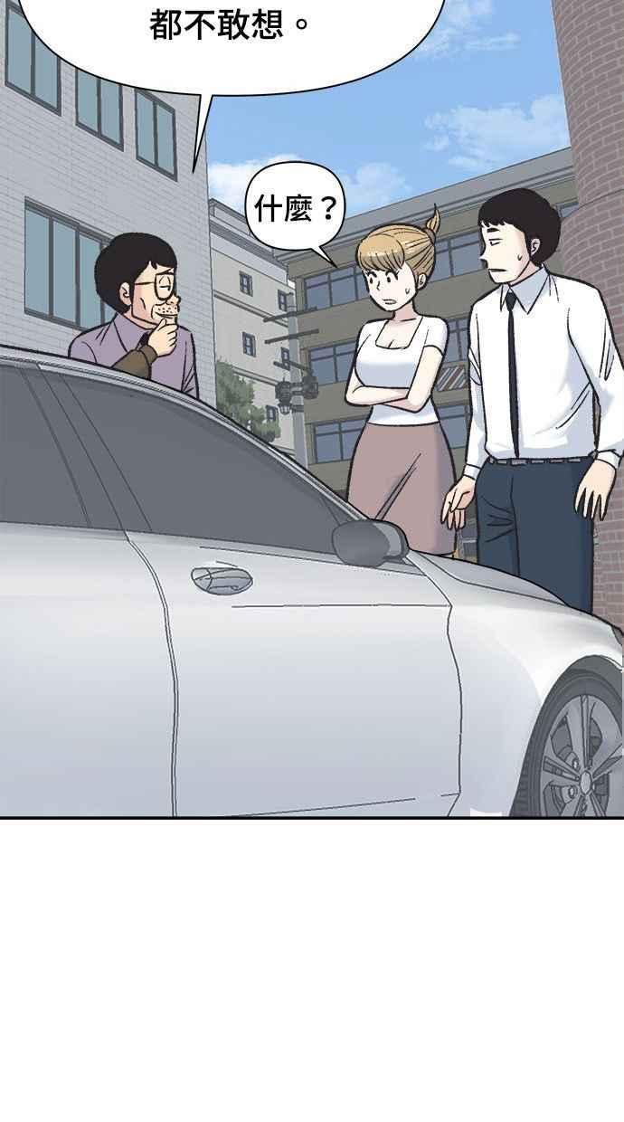 地球观察者 第3话 他们也跟我们一样 第88页