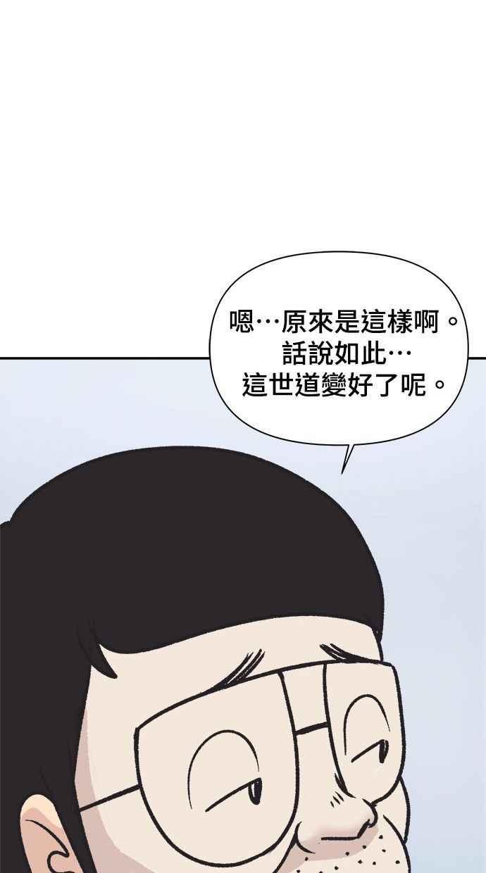 地球观察者 第3话 他们也跟我们一样 第86页