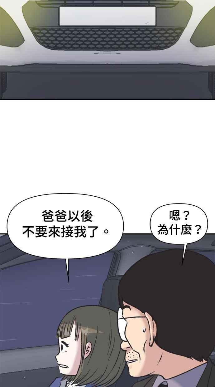 地球观察者 第3话 他们也跟我们一样 第103页