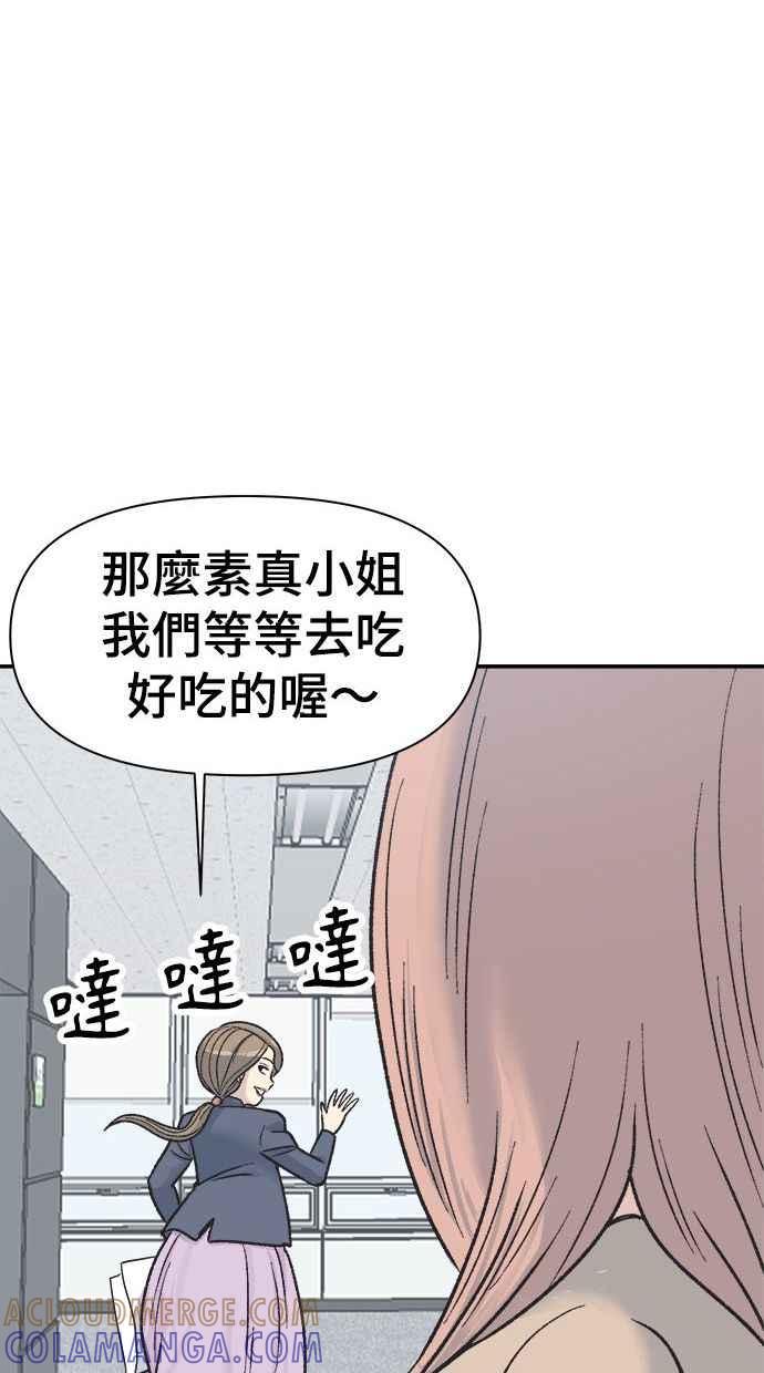 地球观察者 第3话 他们也跟我们一样 第69页