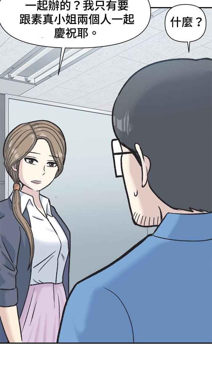 地球观察者 第3话 他们也跟我们一样 第68页