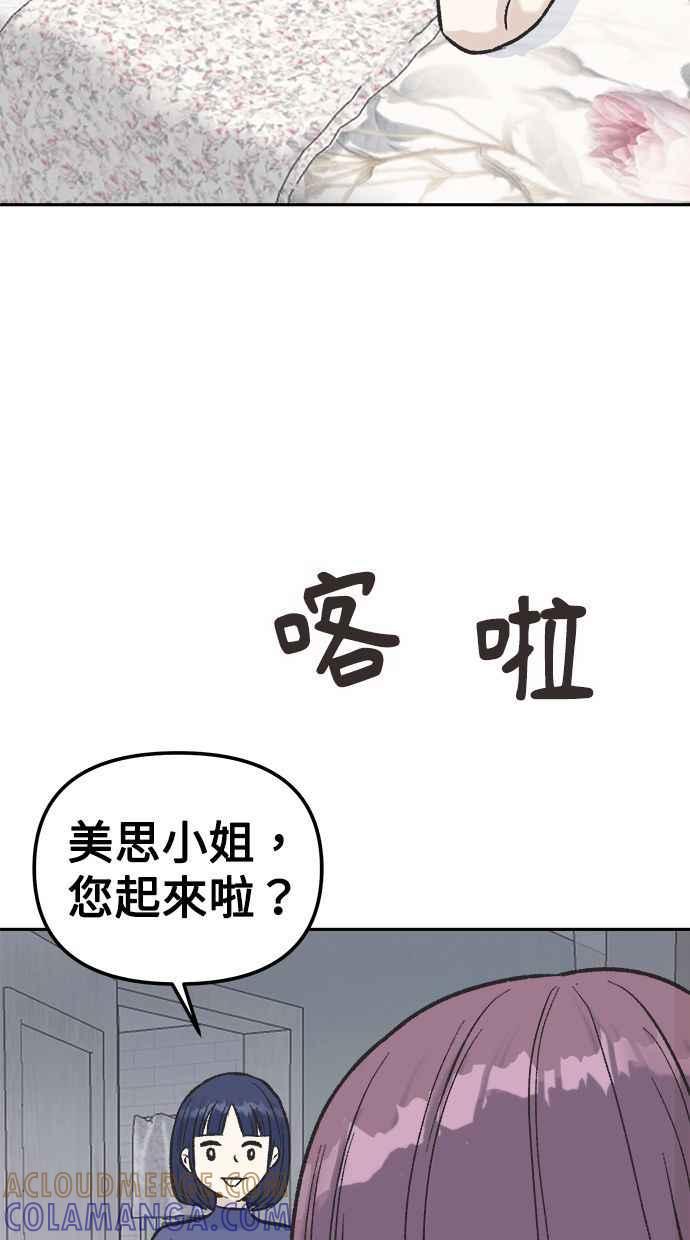 地球观察者 第4话 观察者的女儿 第29页