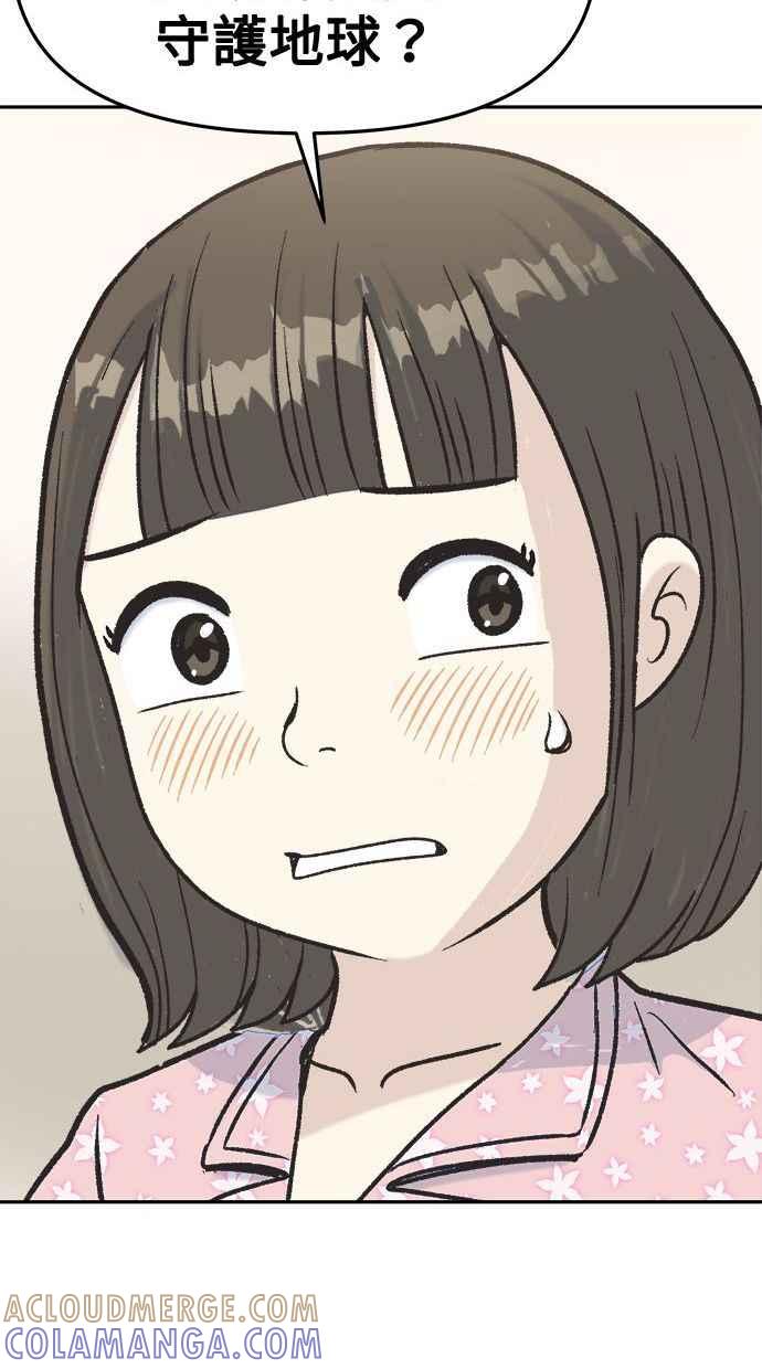 地球观察者 第4话 观察者的女儿 第89页