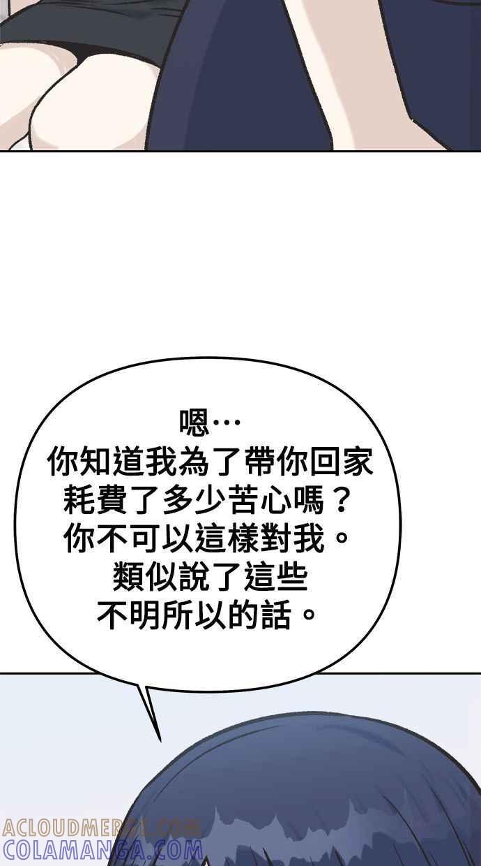 地球观察者 第4话 观察者的女儿 第33页