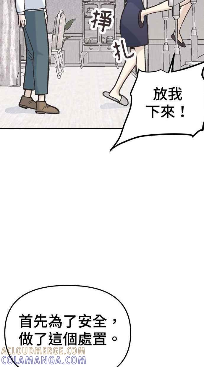 地球观察者 第4话 观察者的女儿 第17页