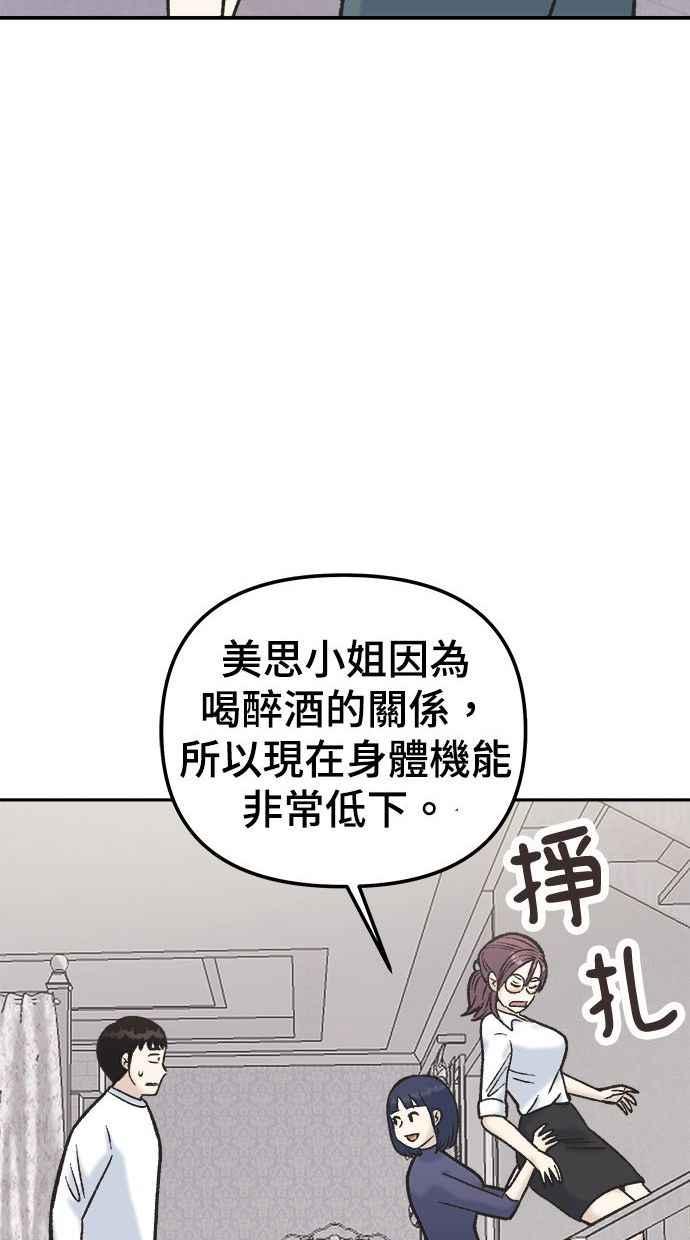 地球观察者 第4话 观察者的女儿 第16页